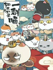 如果历史是一群喵之高中生活-d369