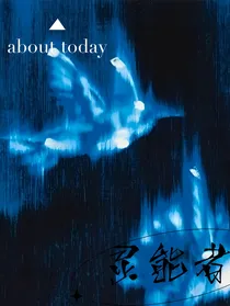 斗龙：灵能者的存在