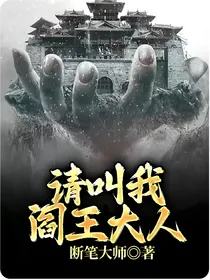 请叫我阎王大人-d115