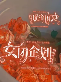 全明星：Atr女团企划