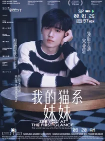 TNT：我的猫系妹妹