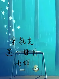 穿越光遇：日月皆辉