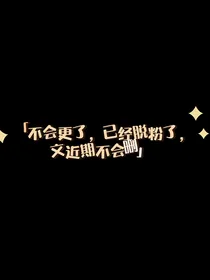 34之我等你回来