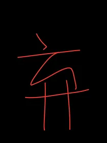 全明星：律师小姐哪里跑