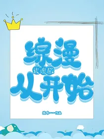 综漫：从武魂殿开始