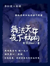 舞法天女：夜下秋晌