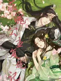 落魄公主复仇记