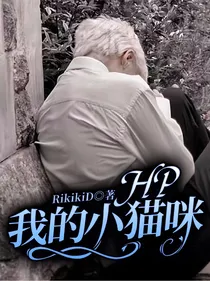 HP：我的小猫咪
