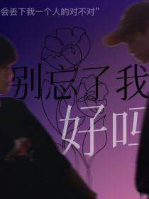 极航——别忘了我，好吗