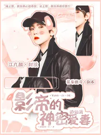 边伯贤：影帝的神秘爱妻
