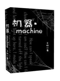 机器machine