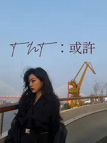 TNT：或许
