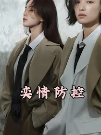 奕情防控