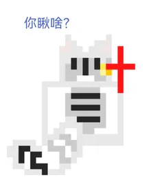茄家瓜子拆家记