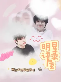 明星语录屋