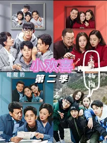 小欢喜2：主写杨陶Cp