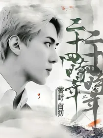 吴世勋：二十四时年