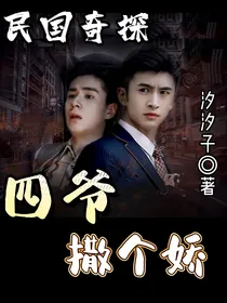 民国奇探：穿越时空也爱你