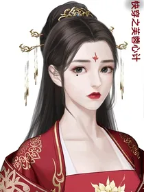快穿之芙蓉心计