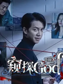 窥探Mouse：God