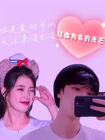 严浩翔：以你为名的光芒！