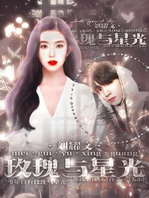 刘耀文：玫瑰与星光
