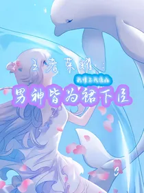 王者荣耀：男神皆为裙下臣