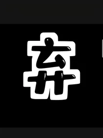 全明星：甜甜的恋爱