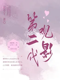 观影第二代
