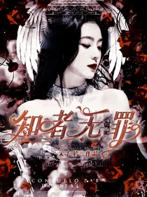 EXO快穿：知者无罪
