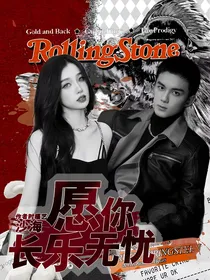 沙海：愿你长乐无忧