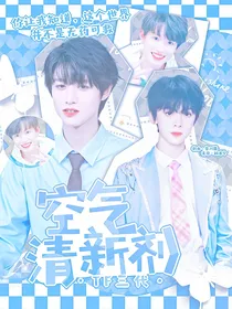 TF三代：空气清新剂