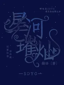 星河璀灿