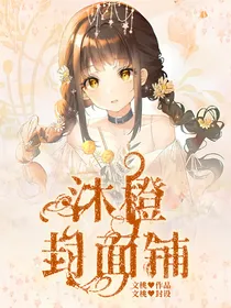沐橙封面铺