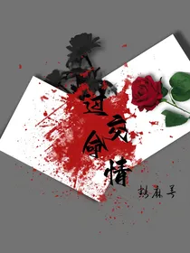 过命交情