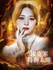 NCT：埃克塞特與太陽