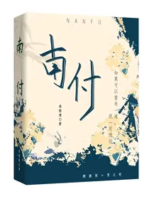南付