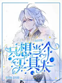 王者荣耀：只想当个工具人