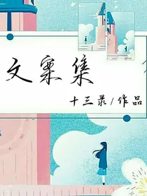 文案集（主题文案）