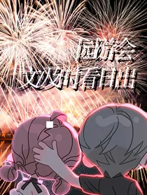 光与夜之恋：查理的夏天