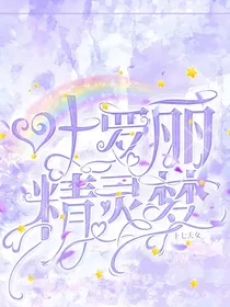 叶罗丽之风铃