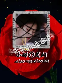 马嘉祺：小妈笑纳