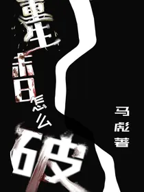 重生末日怎么破