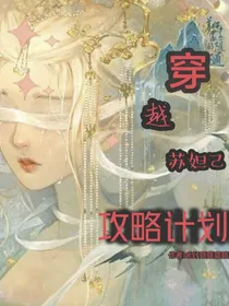 穿越苏妲己攻略计划