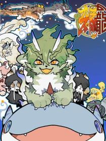 九子不成龙