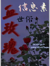 TNT：血玫瑰的至死之欲