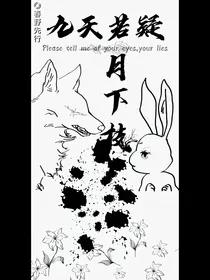 （何炅）九天若疑月下枝