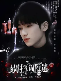 All严：别打哑迷