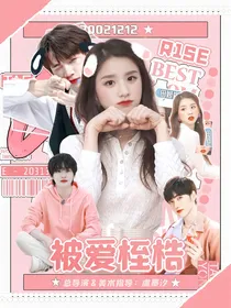 R1SE：被爱桎梏