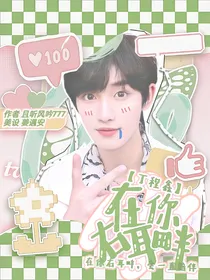 丁程鑫：在你右耳畔